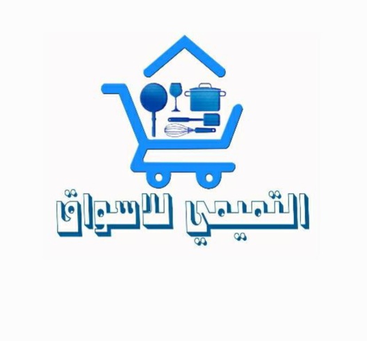 التميمي للأسواق